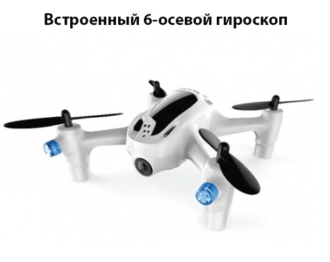 Шести осевой гироскоп - Мини-квадрокоптер Hubsan H107D+ Plus