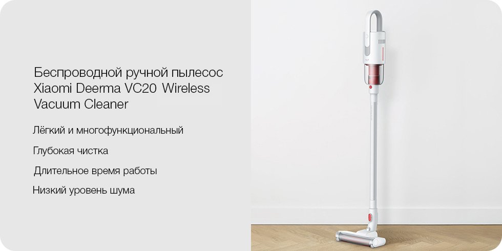 Xiaomi Deerma Handheld Wireless Vacuum Cleaner VC20 (EU)