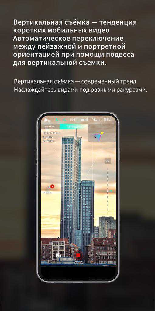 HUBSAN ACE SE PRO Вертикальная съёмка