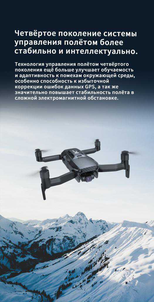 HUBSAN ACE SE PRO Четвёртое поколение системы управления полётом