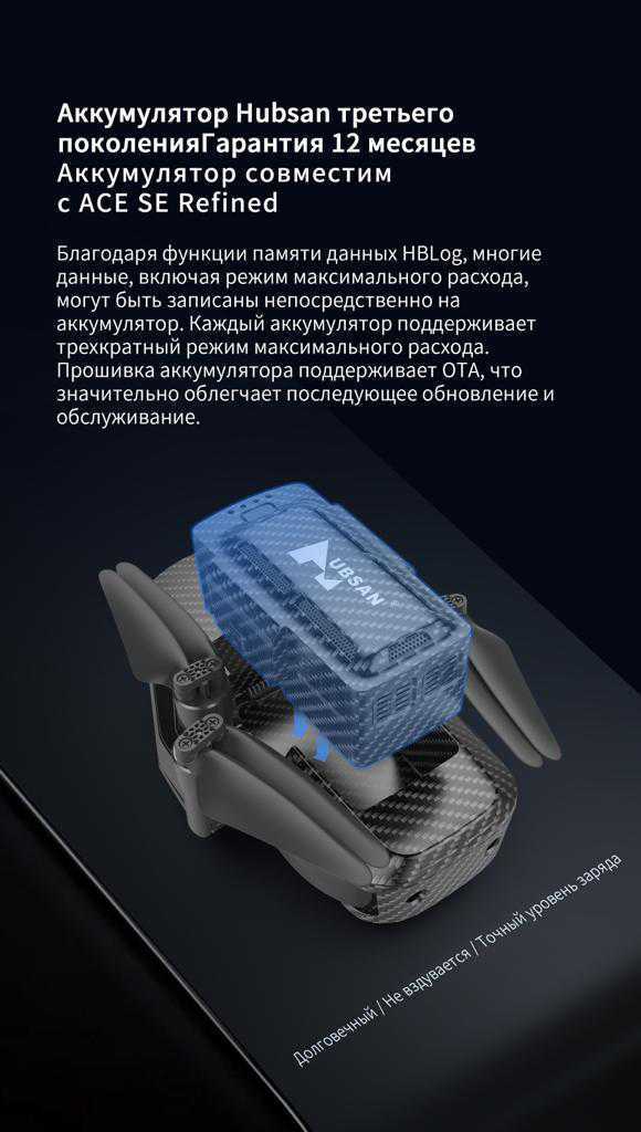 HUBSAN ACE SE PRO аккумулятор