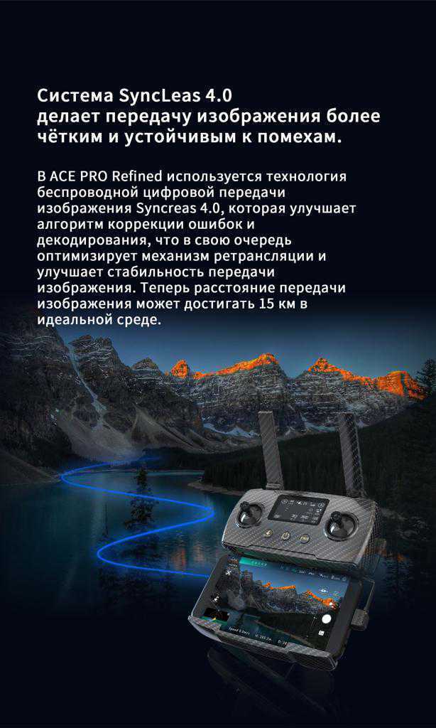 HUBSAN ACE SE PRO SyncLeas 4.0