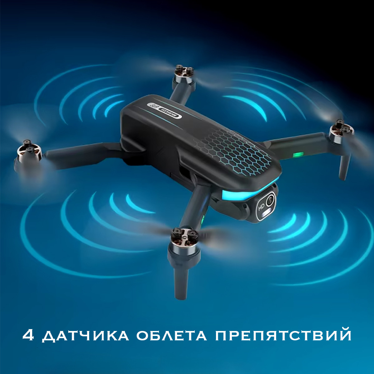 R-Wings OAS 4K 4 датчика облета препятствий