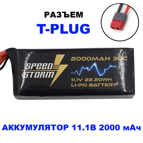 Аккумулятор Speed Storm Li-Po 11.1V 30C 2000 mAh разъем T-plug (Deans) — SS-3S2000-30-D, фото 1