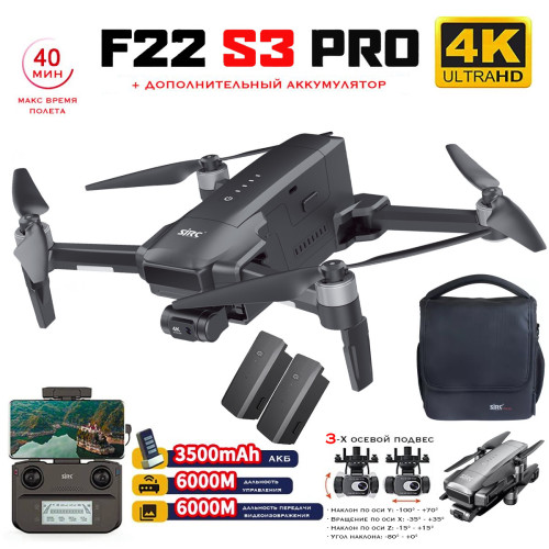 Квадрокоптер SJRC F22 S3 PRO 2 АКБ 3-AXIS 4K EIS 5G GPS - SJ-F22-S3-PRO-COMBO, фото 1