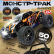 Монстр-трак Remo Hobby SMAX 4WD RTR масштаб 1:16 2.4G — RH1631-BLACK, фото 29