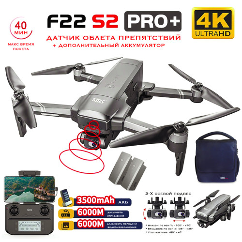 Квадрокоптер SJRC F22 S2 PRO+ 2 АКБ OAS 2-AXIS 4K EIS 5G GPS — SJ-F22-S2-PRO-PLUS-COMBO, фото 1