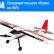 Радиоуправляемый самолет Top RC Riot Pro 1400мм 2.4G 4-ch LiPo RTF — top049E, фото 20