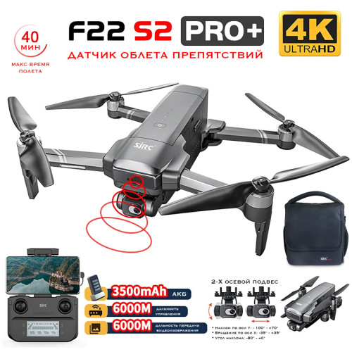 Квадрокоптер SJRC F22 S2 PRO+ OAS 2-AXIS 4K EIS 5G GPS — SJ-F22-S2-PRO-PLUS, фото 1