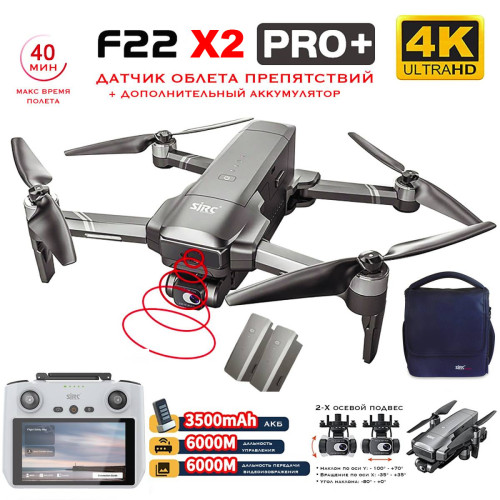 Квадрокоптер SJRC F22 X2 PRO+ OAS 2АКБ, пульт с экраном 2-AXIS 4K EIS 5G GPS — SJ-F22-X2-PRO-PLUS-COMBO, фото 1