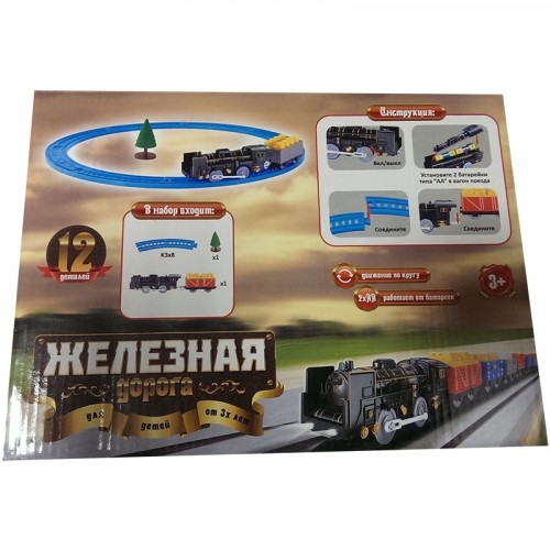 Детская железная дорога Huan Nuo 3910-2, фото 1
