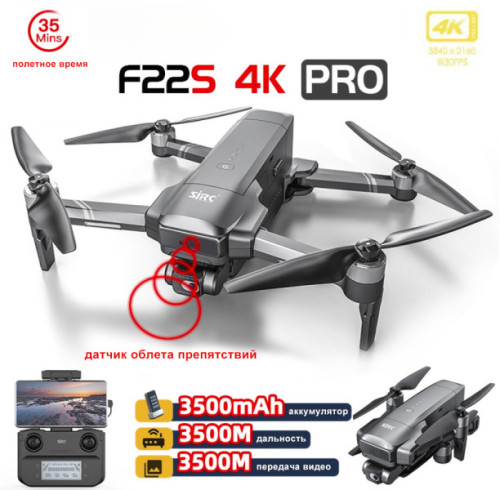 Квадрокоптер SJRC F22S OAS PRO 2-AXIS 4K EIS 5G GPS — F22S 4K PRO, фото 1